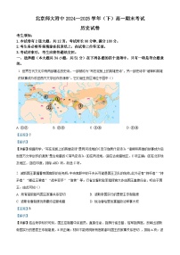 2024—2025学年度北京师范大学附属中学高一下学期期末考试历史试题（含答案）