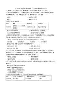 2024—2025学年度贵州省贵阳市第三实验中学高一第二学期期末模拟考试历史试题（含答案）