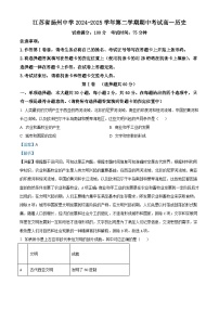 2024—2025学年度江苏省扬州中学高一第二学期期中考试历史试题（含答案）