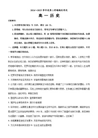 2024—2025学年度辽宁省锦州市高一第二学期期末考试历史试题（含答案）