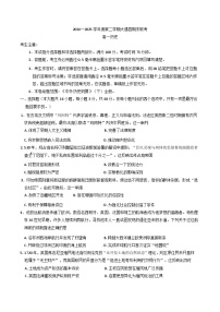 2024—2025学年度青海省西宁市大通回族土族自治县高一下学期期末联考历史试题（含答案）