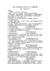 2024—2025学年度陕西省榆林市高一第二学期期末普通高中过程性评价质量检测历史试题（含答案）