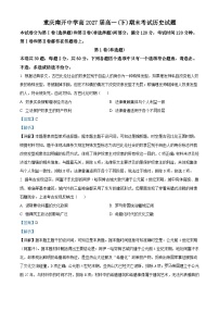 2024—2025学年重庆市南开中学校度高一第二学期期末考试历史试题（含答案）