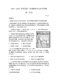 山东省青岛市2024-2025学年高一下学期期末检测历史试题及答案