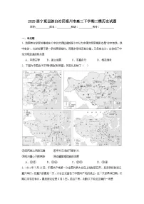 2025届宁夏回族自治区银川市高三下学期三模历史试题（无答案）