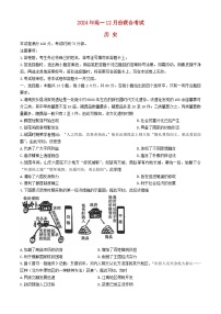 辽宁省2024_2025学年高一历史上学期12月月考试题含解析