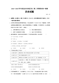 2024—2025学年度北京市东城区高二第二学期期末统一检测历史试题（含答案）