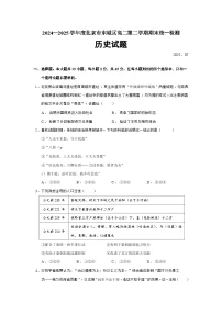 2024—2025学年度北京市东城区高二第二学期期末统一检测历史试题（含答案）