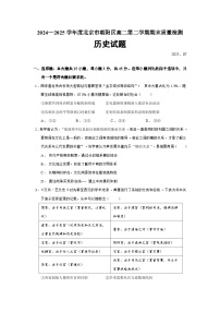 2024—2025学年度北京市朝阳区高二第二学期期末质量检测历史试题（含答案）