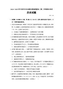 2024—2025学年度四川省成都市蓉城联盟高二第二学期期末考试历史试题（含答案）