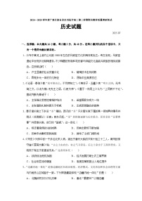 2024—2025学年度广西壮族自治区百色市高二第二学期期末教学质量调研测试历史试题（含答案）