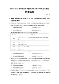 2024—2025学年度江西省赣州市高二第二学期期末考试历史试题（含答案）