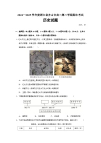 2024—2025学年度浙江省舟山市高二第二学期期末考试历史试题（含答案）