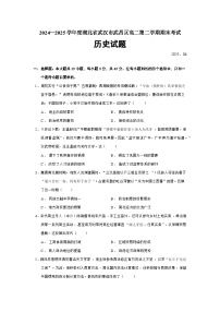 2024—2025学年度湖北省武汉市武昌区高二第二学期期末考试历史试题（含答案）