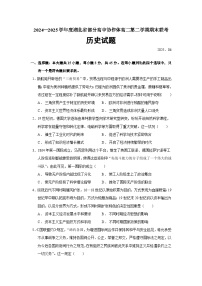 2024—2025学年度湖北省部分高中协作体高二第二学期期末联考历史试题（含答案）