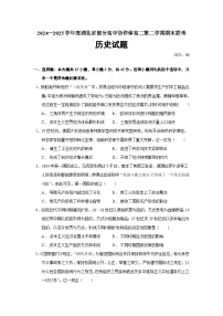 2024—2025学年度湖北省部分高中协作体高二第二学期期末联考历史试题（含答案）