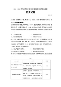 2024—2025学年度陕西省高二第二学期期末教学质量检测历史试题（含答案）