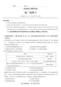 安徽省皖江名校联盟2024-2025学年高二下学期7月期末联考历史B试题（PDF版附解析）