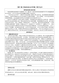 高中历史人教统编版(必修)中外历史纲要(上)两宋的政治和军事教学设计