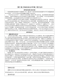 高中历史人教统编版(必修)中外历史纲要(上)两宋的政治和军事教学设计