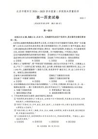 2025北京朝阳高一（下）期末历史试卷含答案