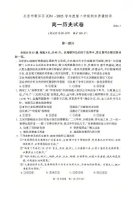 2025北京朝阳高一（下）期末历史试卷含答案