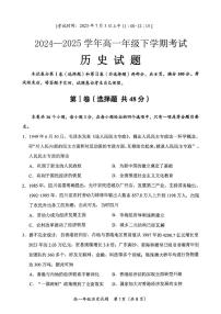 四川省自贡市2024-2025学年高一下学期7月期末考试历史试卷（PDF版附答案）