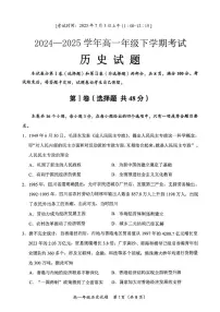 四川省自贡市2024-2025学年高一下学期7月期末考试历史试卷（PDF版附答案）