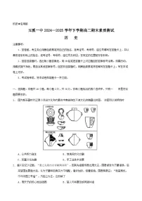 云南省玉溪第一中学2024-2025学年高二下学期7月期末考试历史试卷（Word版附答案）