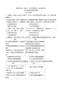 福建省泉州市四校2024-2025学年高二下学期期末联考历史试题（含答案）