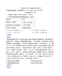 湖南省长沙市长郡中学2024-2025学年高二下学期期中考试历史试题(解析版)