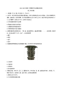 内蒙古自治区锡林郭勒盟2024-2025学年高二下学期期末学业质量检测历史试题（含解析）