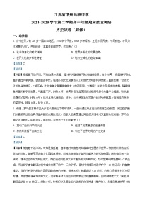2024—2025学年度江苏省常州高级中学高一第二学期期末质量调研历史试题（含答案）