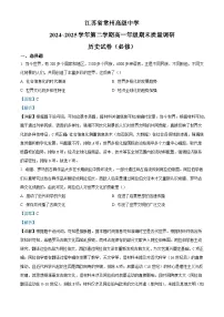 2024—2025学年度江苏省常州高级中学高一第二学期期末质量调研历史试题（含答案）