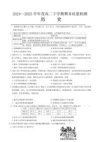 2024—2025学年度河北省部分名校高二下学期期末质量检测历史试题（含答案）
