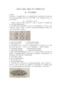 2024—2025学年度河南省郑州市高二第二学期期末考试历史试题（含答案）