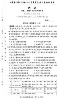 2024—2025学年度湖南省长沙市湖南师范大学附属中学高二第二学期期末考试历史试题（含答案）