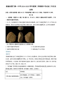 2024—2025学年度福建省厦门第一中学高二下学期期中考试历史试题（含答案）
