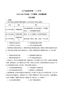 辽宁省沈阳市第一二0中学2024-2025学年高二下学期第二次质量监测历史试卷（Word版附答案）