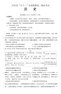 河北省“五个一”名校联盟2024-2025学年高二下学期期末考试历史试题（含答案）