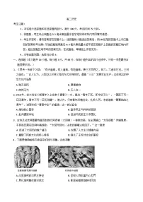 青海省西宁市大通回族土族自治县2024-2025学年高二下学期期末联考历史试卷（含解析）