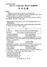 山东省济南市2024-2025学年高二下学期7月期末学习质量检测历史试卷