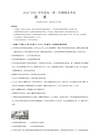 吉林省友好学校2024-2025学年高一下学期期末联考历史试题（解析版）