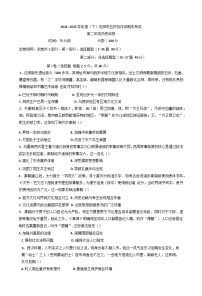 辽宁省沈阳市五校协作体2024-2025学年高二下学期期末考试历史试题（含答案）