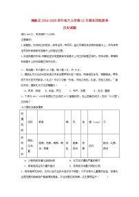 广东省清远市清新区四校联考2024_2025学年高三历史上学期期末联考试题含解析