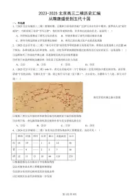 2023-2025北京高三二模[高考模拟]历史汇编：从隋唐盛世到五代十国