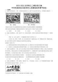 2023-2025北京高三二模[高考模拟]历史汇编：中华民族的抗日战争和人民解放战争章节综合