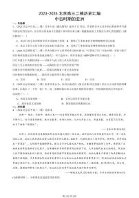 2023-2025北京高三二模[高考模拟]历史汇编：中古时期的亚洲