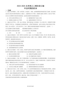 2023-2025北京高三二模[高考模拟]历史汇编：中古时期的欧洲