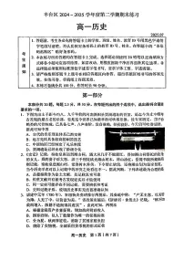 2025北京丰台高一（下）期末真题历史试卷（教师版）